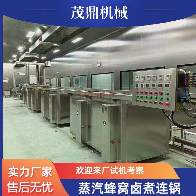 连续式蜂窝夹套蒸煮锅猪头肉鸭货整鸡蒸汽卤煮锅五面加热受热均匀焯水锅吊装式省人工自动控制